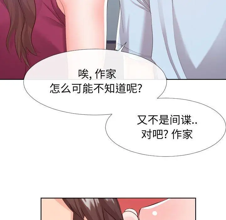 漫画《同一屋檐》第16话第23张图