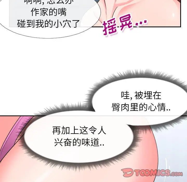 漫画《同一屋檐》第17话第102张图