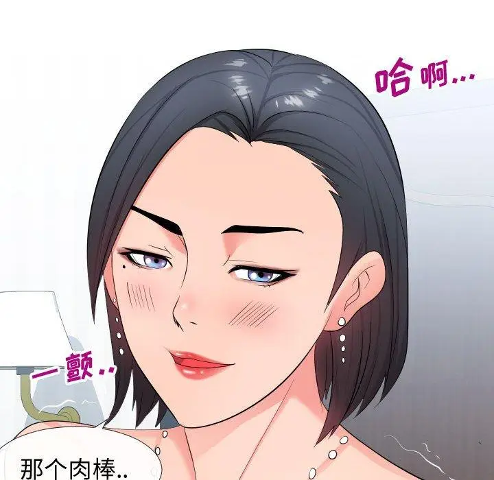 漫画《同一屋檐》第17话第116张图