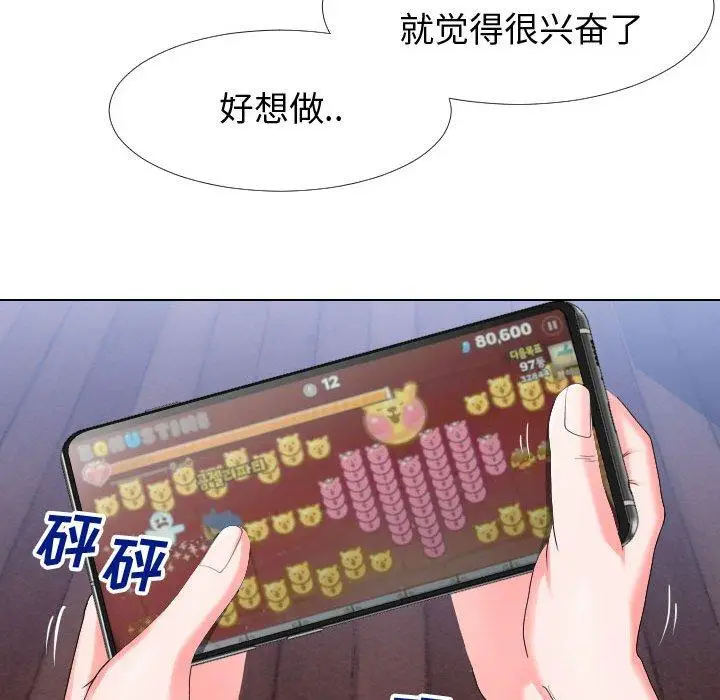 漫画《同一屋檐》第17话第60张图