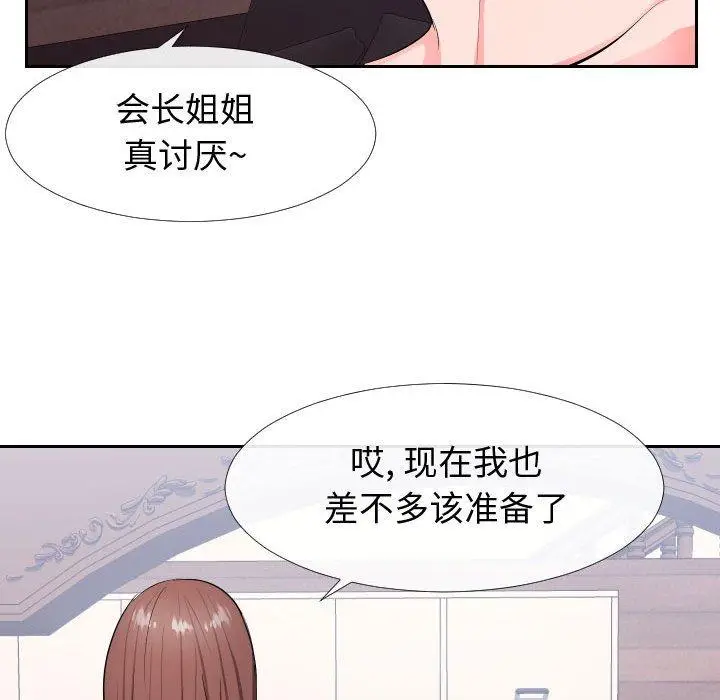 漫画《同一屋檐》第17话第79张图