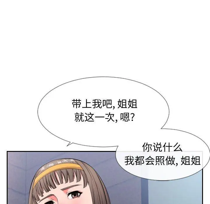 漫画《同一屋檐》第17话第88张图