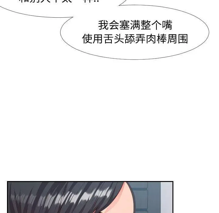 漫画《同一屋檐》第18话第101张图