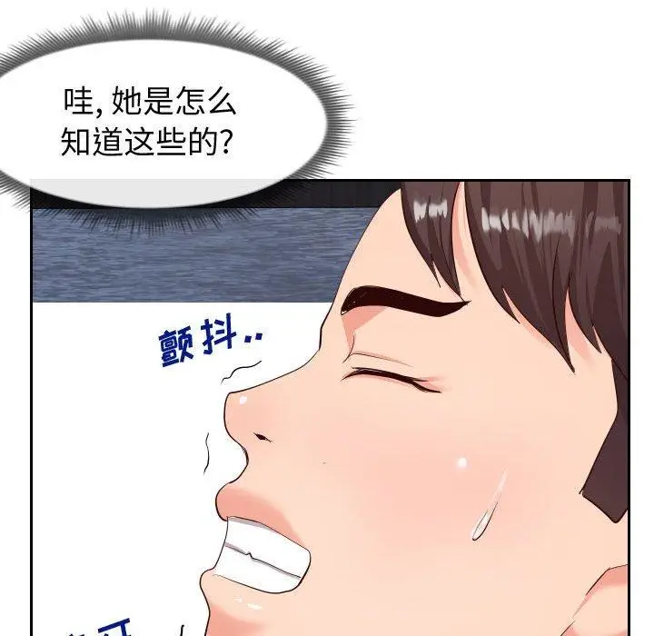 漫画《同一屋檐》第18话第103张图