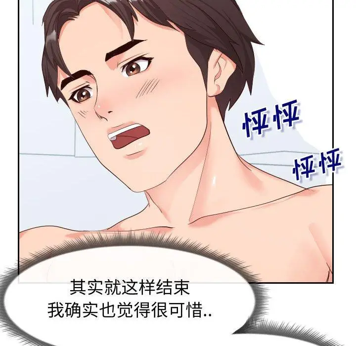 漫画《同一屋檐》第18话第89张图