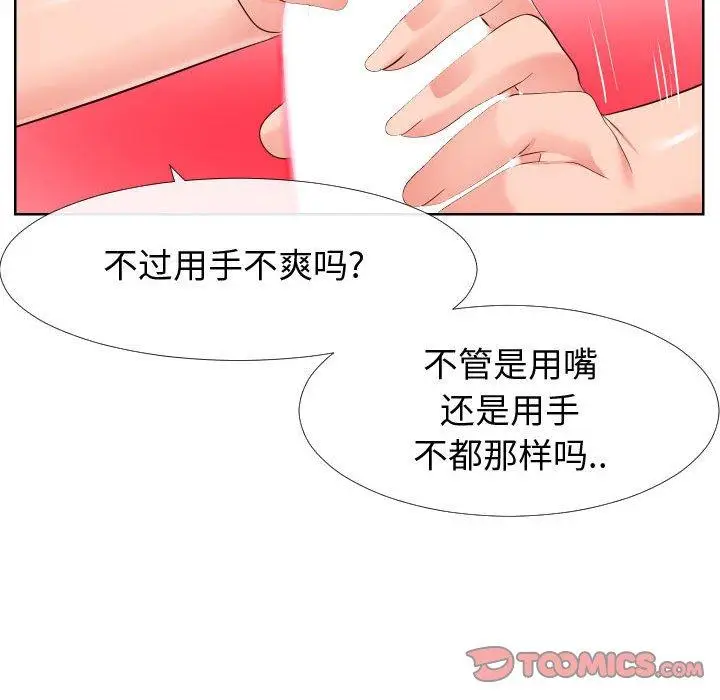 漫画《同一屋檐》第19话第10张图