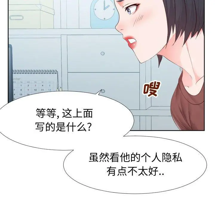 漫画《同一屋檐》第19话第105张图
