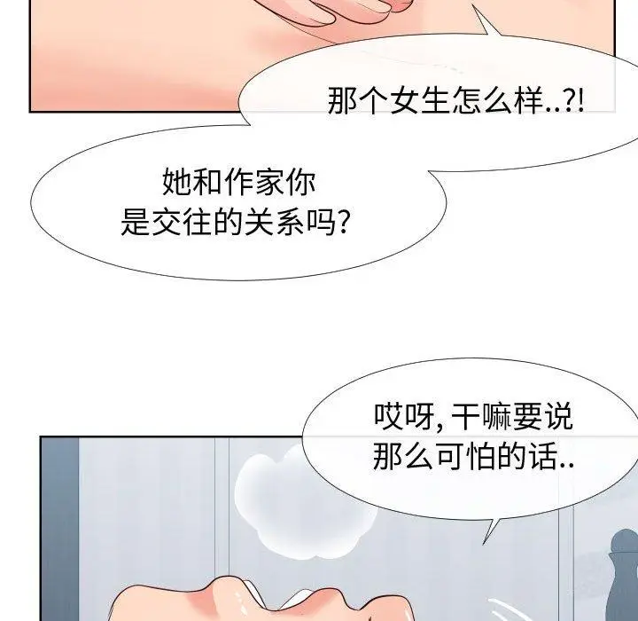 漫画《同一屋檐》第19话第20张图
