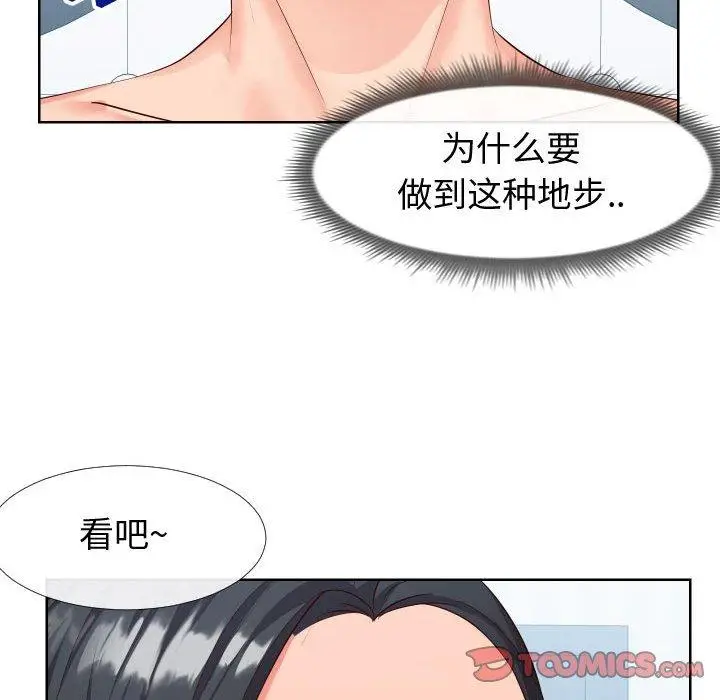 漫画《同一屋檐》第19话第50张图