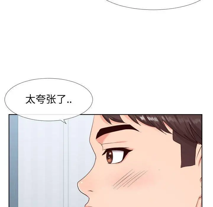 漫画《同一屋檐》第19话第52张图