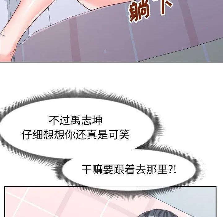漫画《同一屋檐》第19话第78张图