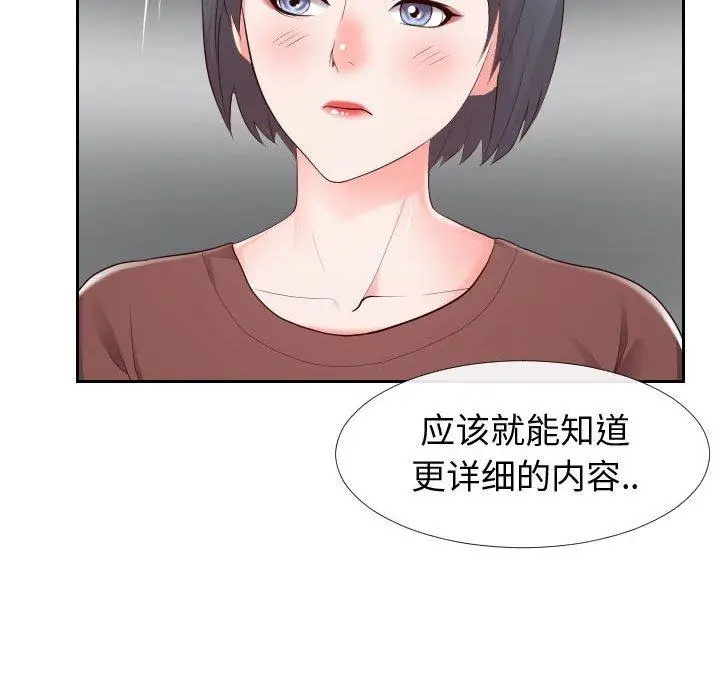 漫画《同一屋檐》第20话第16张图
