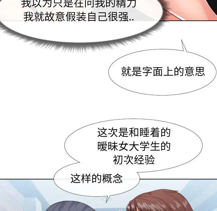 漫画《同一屋檐》第20话第47张图
