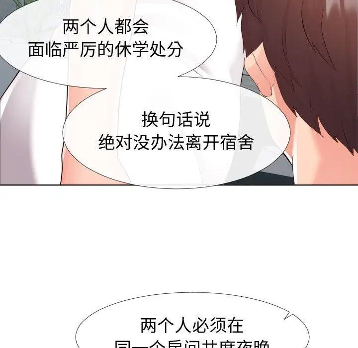 漫画《同一屋檐》第20话第61张图