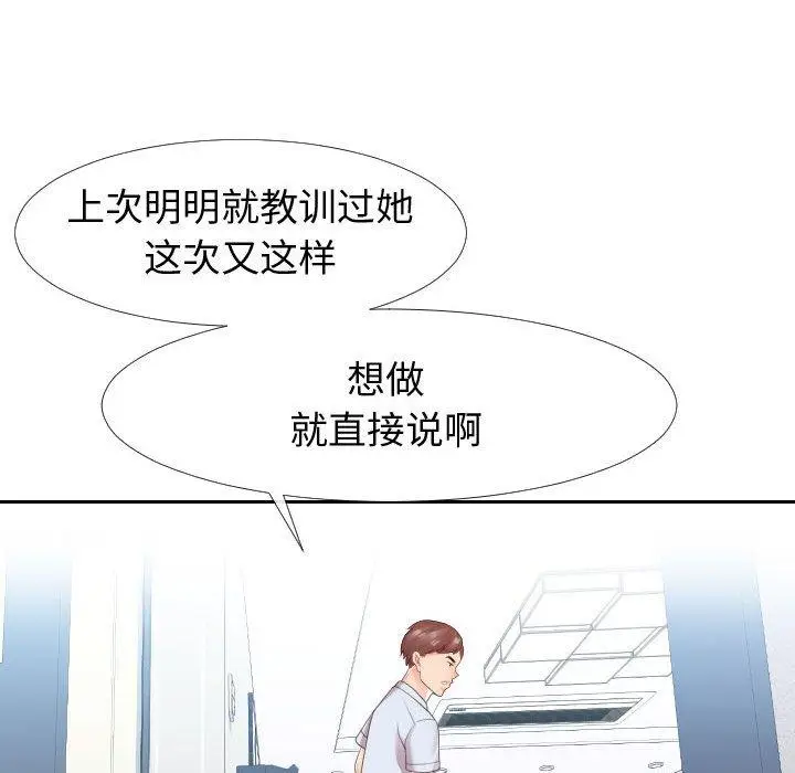漫画《同一屋檐》第22话第103张图