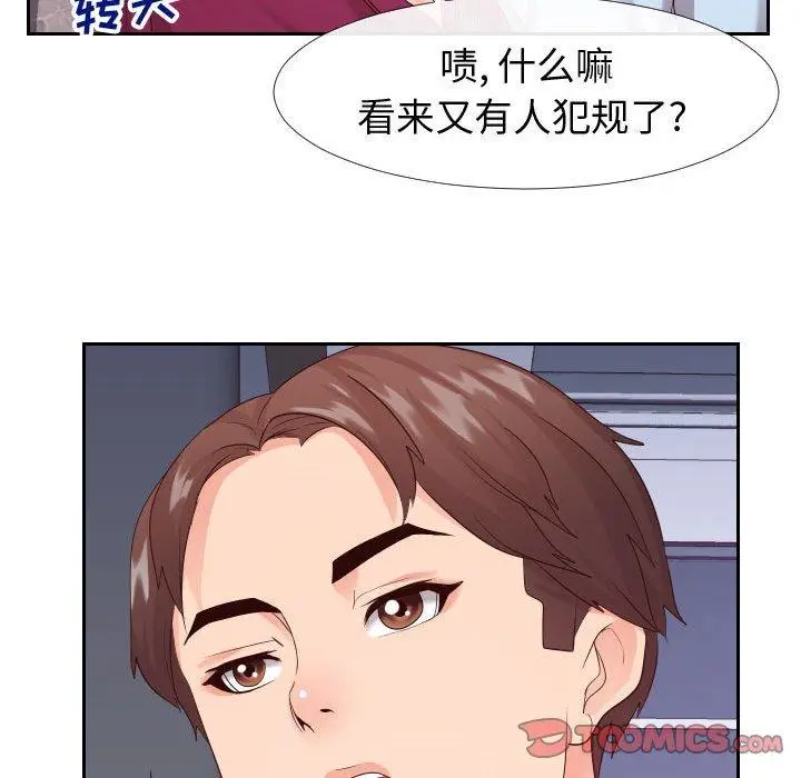 漫画《同一屋檐》第22话第50张图