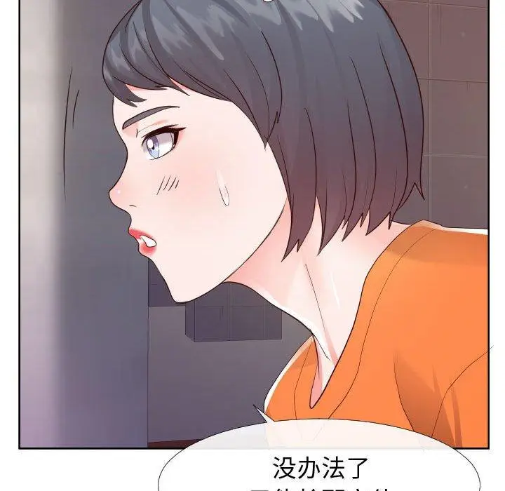 漫画《同一屋檐》第22话第70张图