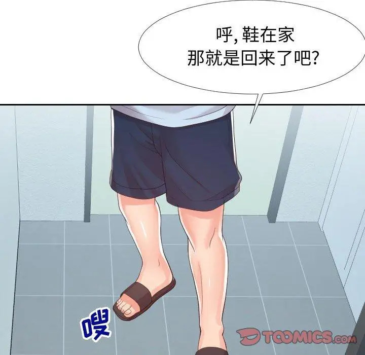 漫画《同一屋檐》第22话第98张图