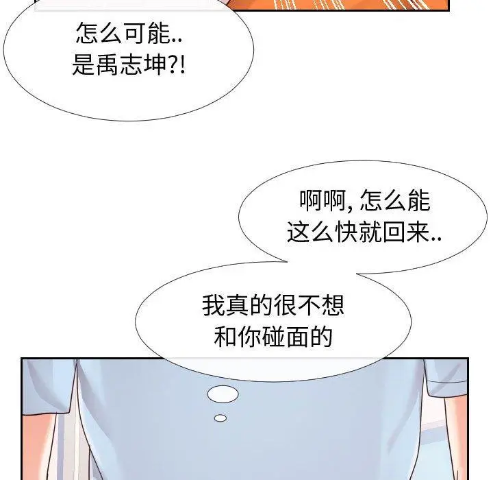 漫画《同一屋檐》第23话第20张图