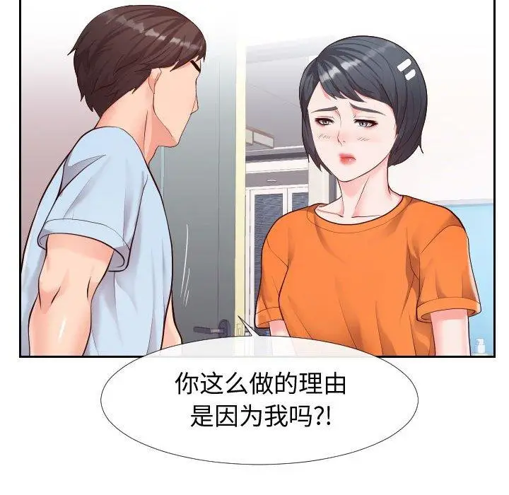 漫画《同一屋檐》第23话第45张图