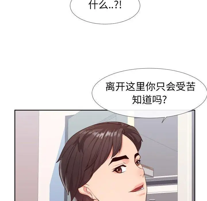 漫画《同一屋檐》第23话第69张图