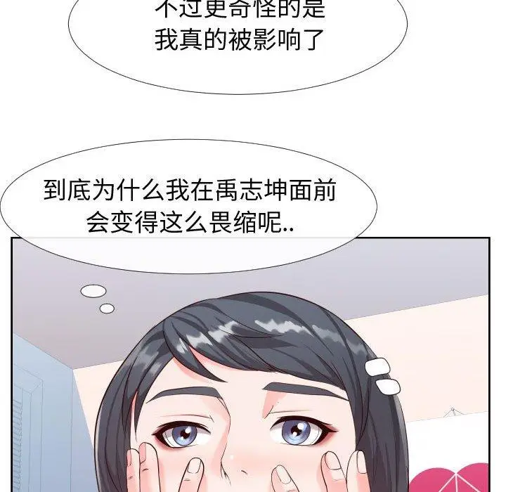 漫画《同一屋檐》第23话第72张图