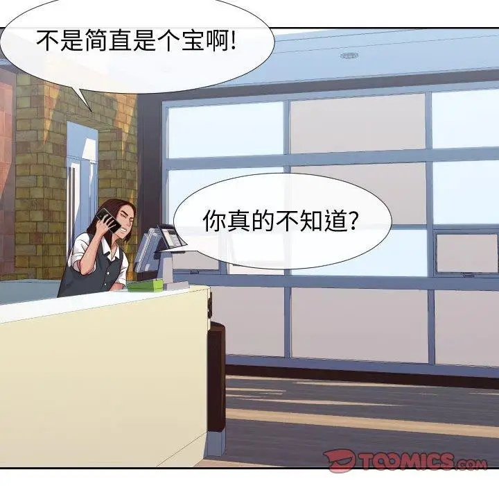 漫画《同一屋檐》第23话第78张图