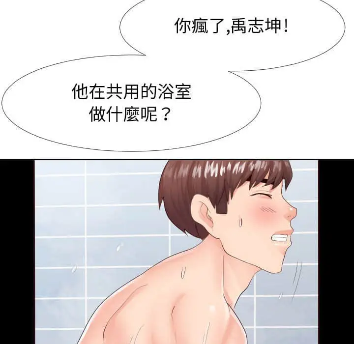漫画《同一屋檐》第25话第100张图