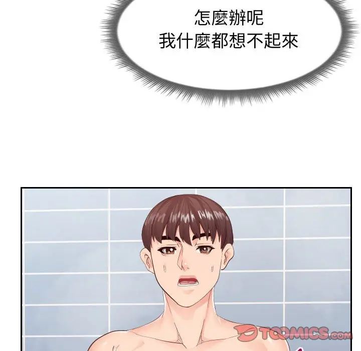 漫画《同一屋檐》第26话第12张图
