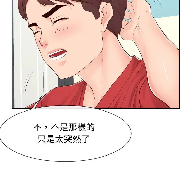 漫画《同一屋檐》第29话第18张图