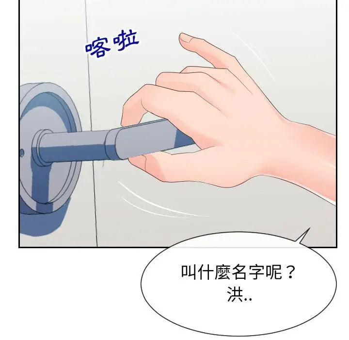 漫画《同一屋檐》第29话第73张图