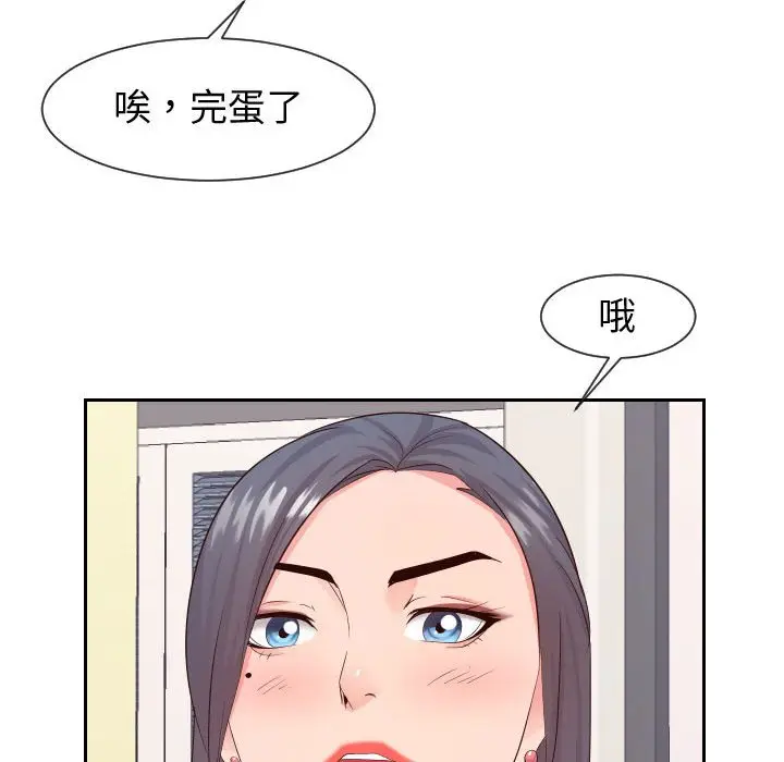 漫画《同一屋檐》第29话第77张图