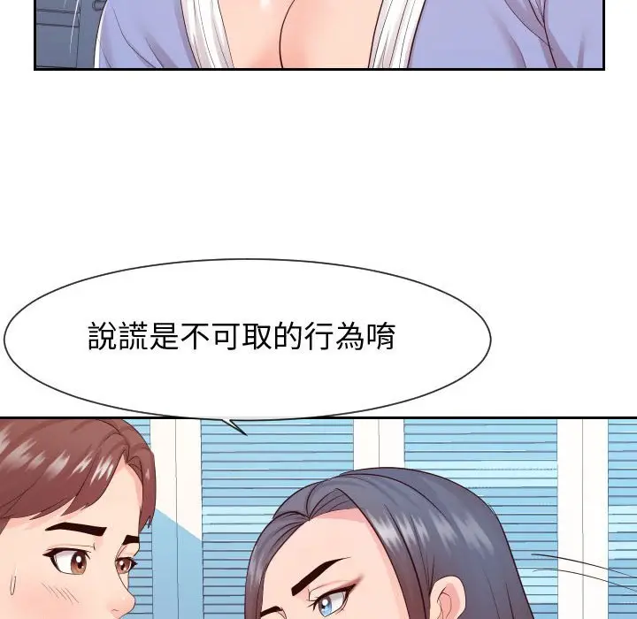 漫画《同一屋檐》第29话第90张图