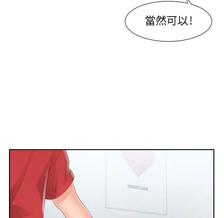漫画《同一屋檐》第30话第25张图