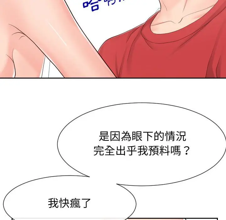漫画《同一屋檐》第30话第32张图