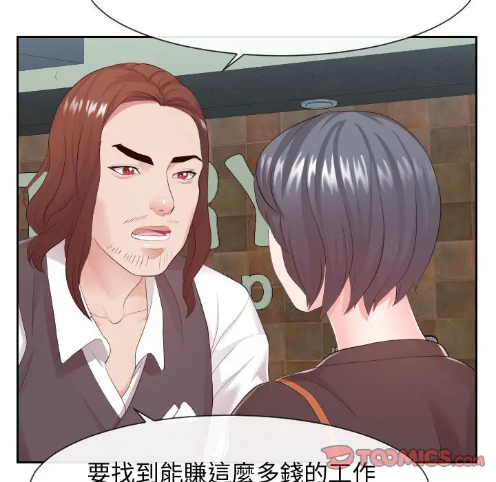 漫画《同一屋檐》第30话第59张图