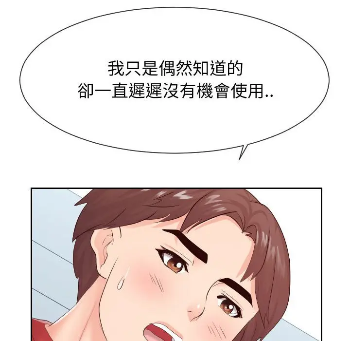 漫画《同一屋檐》第30话第82张图