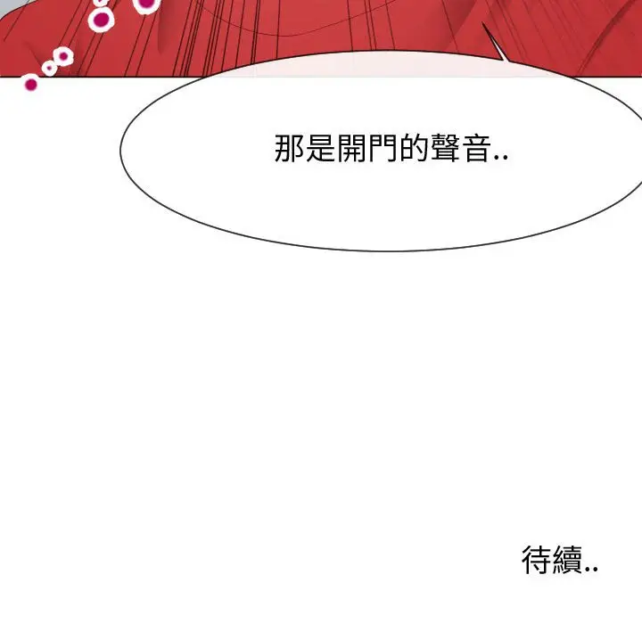 漫画《同一屋檐》第31话第104张图