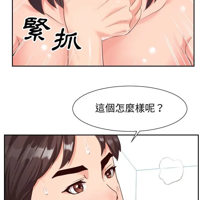 漫画《同一屋檐》第31话第73张图