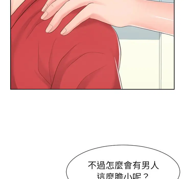 漫画《同一屋檐》第32话第16张图