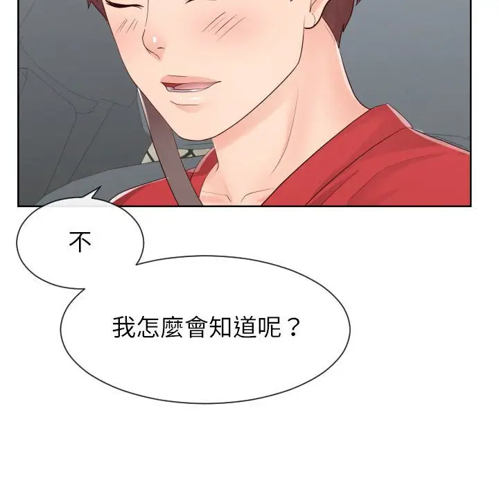 漫画《同一屋檐》第32话第45张图