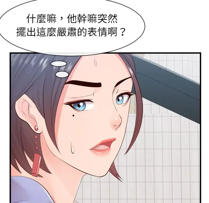 漫画《同一屋檐》第32话第84张图