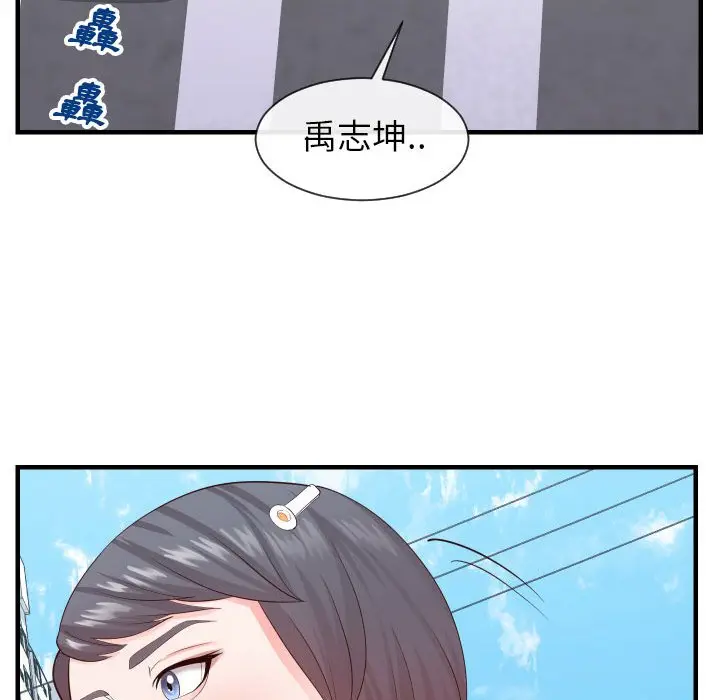 漫画《同一屋檐》第32话第88张图