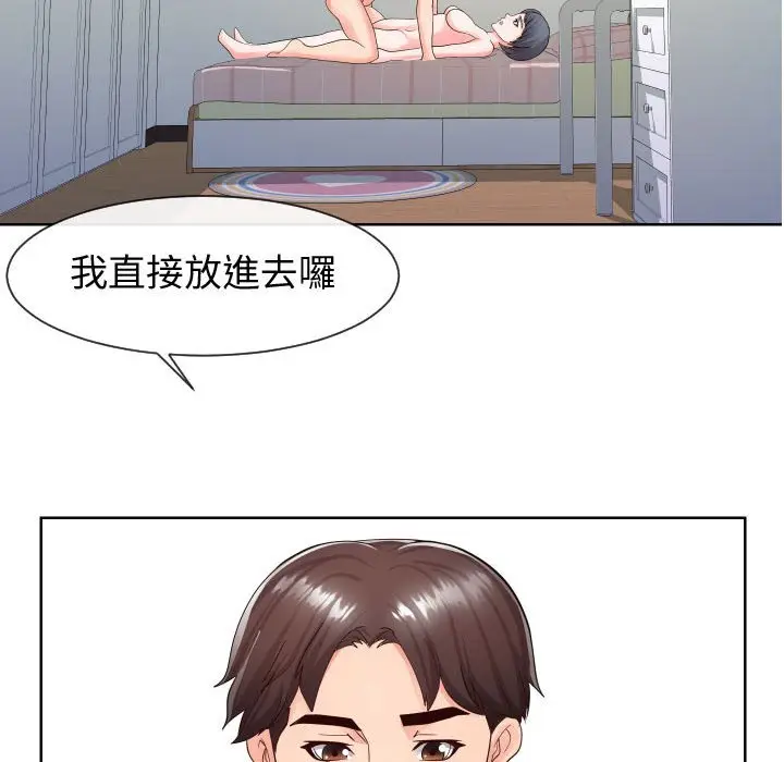 漫画《同一屋檐》第34话第91张图