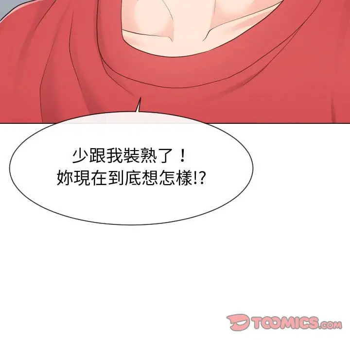漫画《同一屋檐》第35话第94张图
