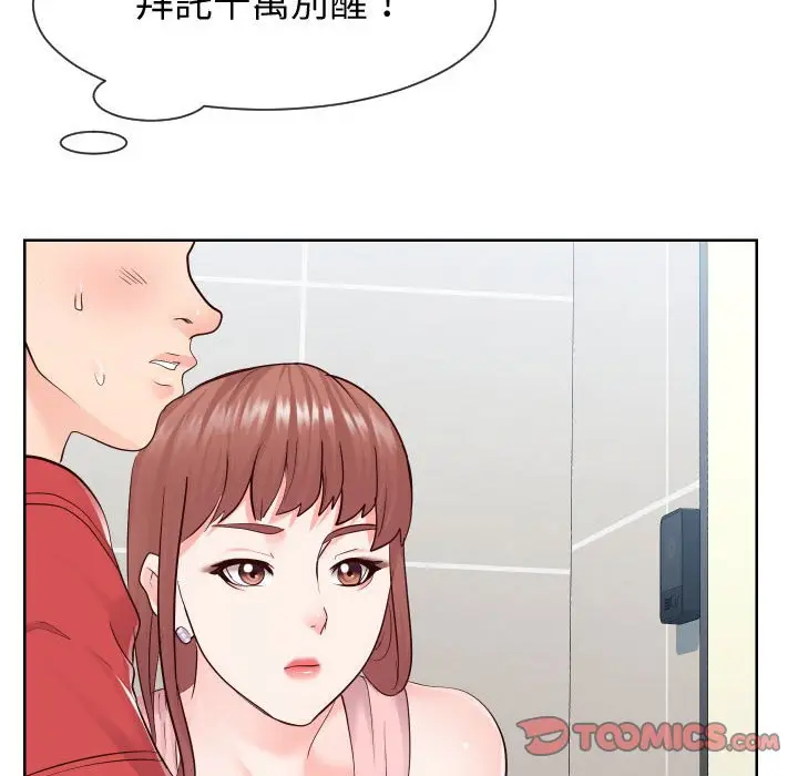 漫画《同一屋檐》第37话第8张图