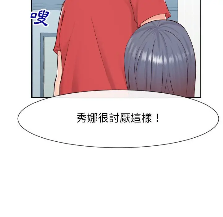 漫画《同一屋檐》第38话第12张图