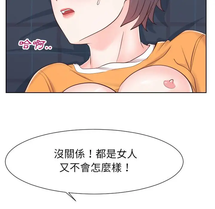 漫画《同一屋檐》第38话第79张图