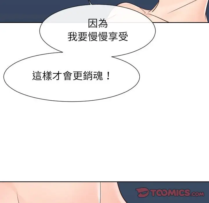 漫画《同一屋檐》第41话第104张图