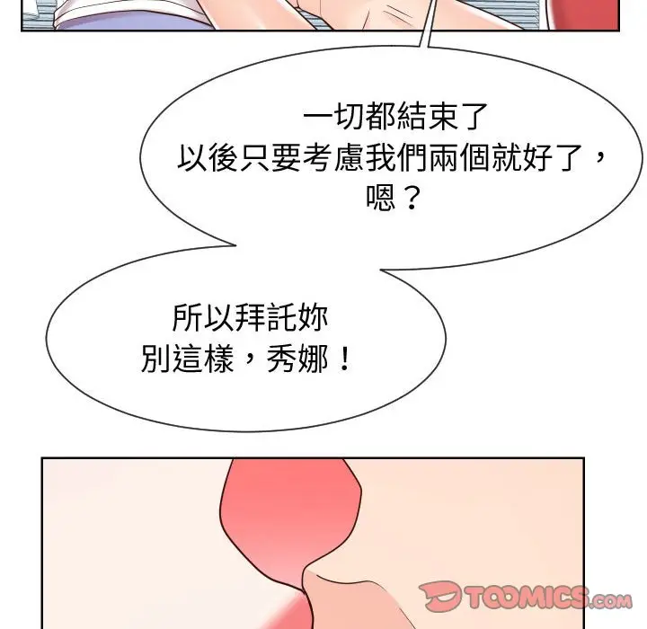 漫画《同一屋檐》第42话第80张图